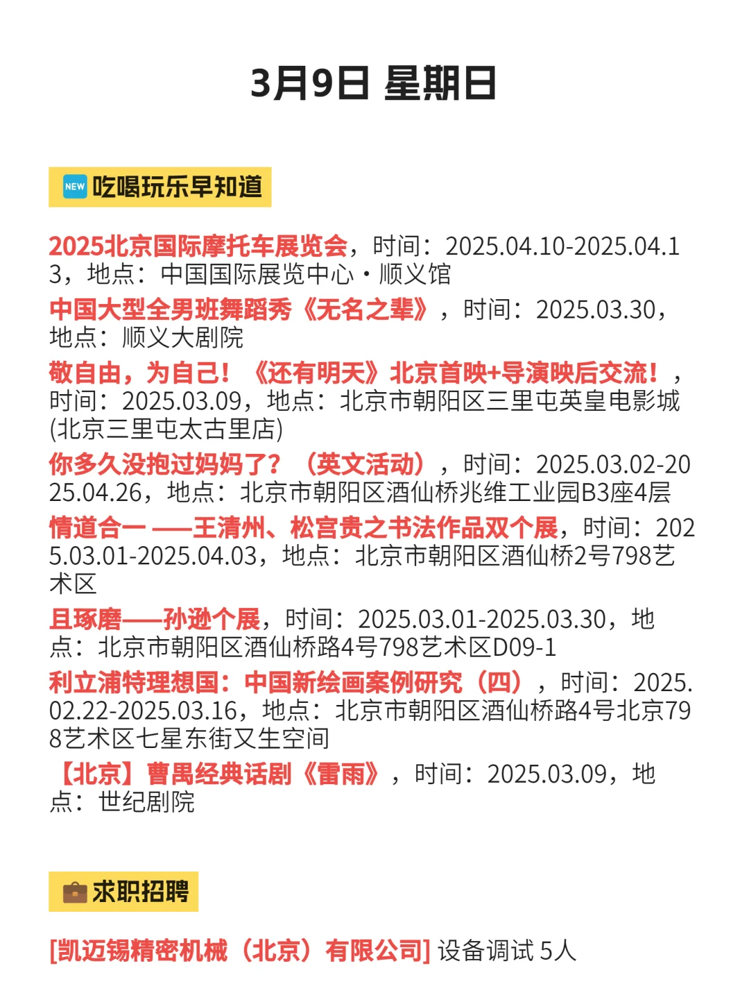 3月9丨北京顺义新鲜信息差抢先看~