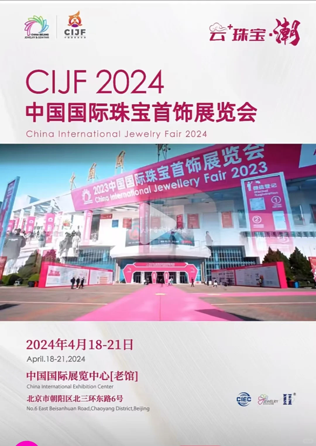 北京珠宝展逛展攻略合集，太全了❗