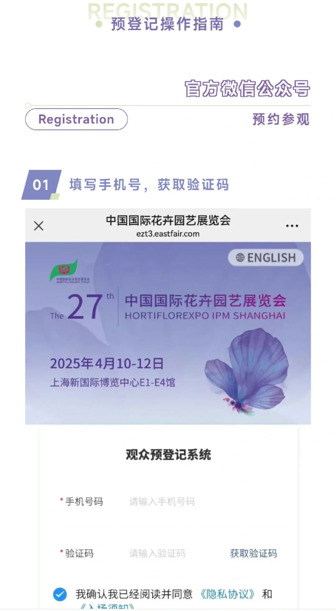 上海花卉园艺展览4/12【3/15前免费预约】