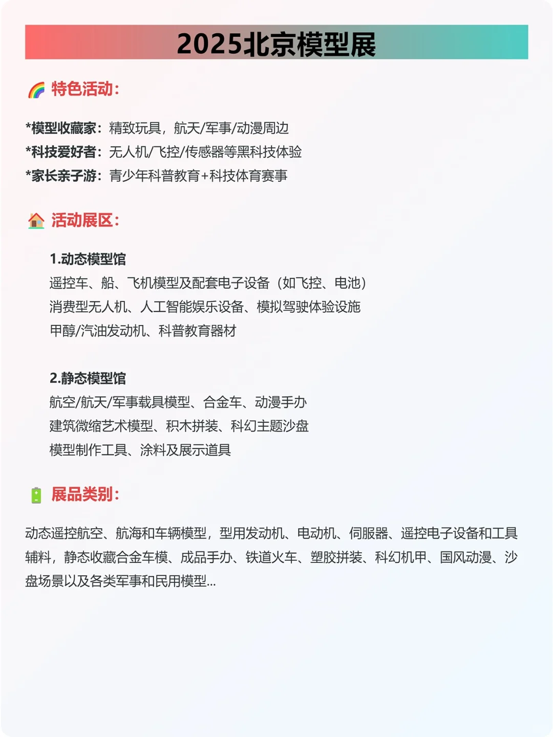 机甲迷的天堂❗北京模型展开票啦?