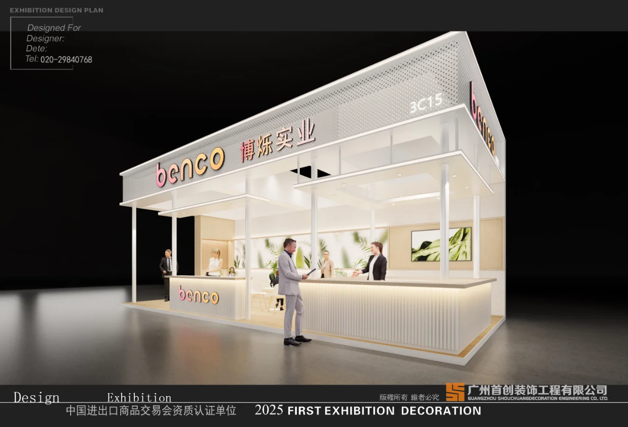 2025广州PCHI展台搭建