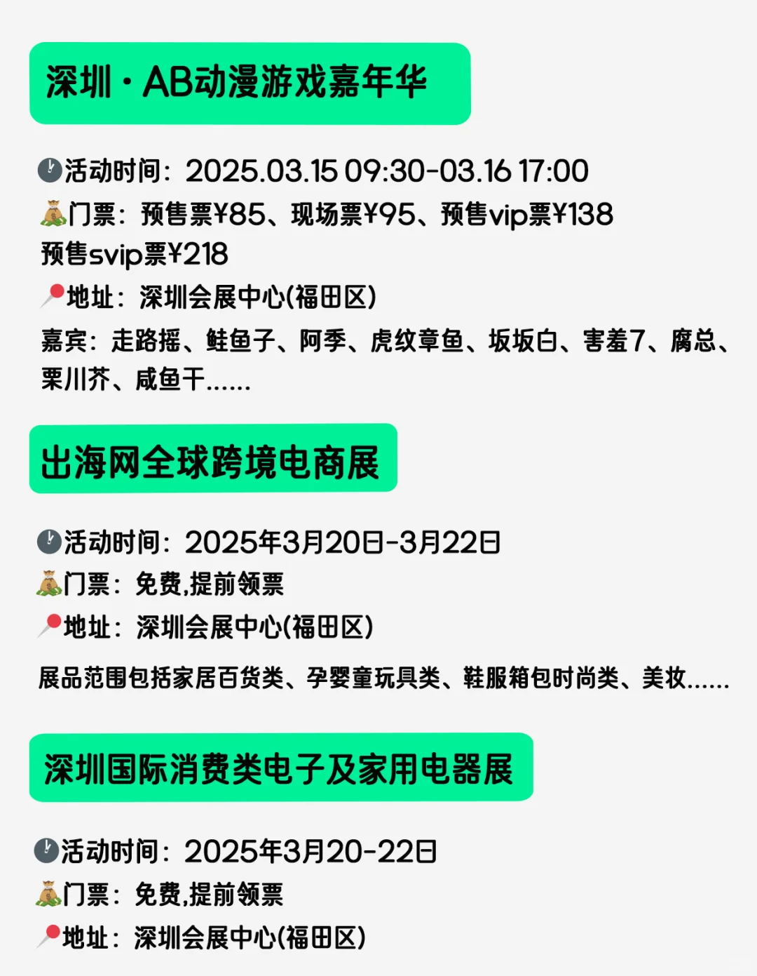 ?好多免费，深圳?3月展会排期表?