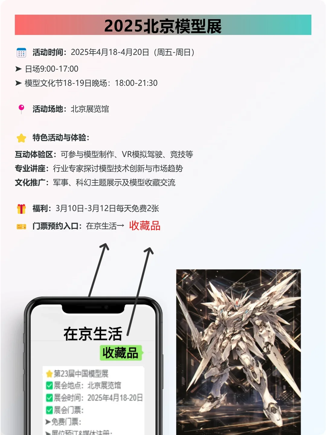 机甲迷的天堂❗北京模型展开票啦?