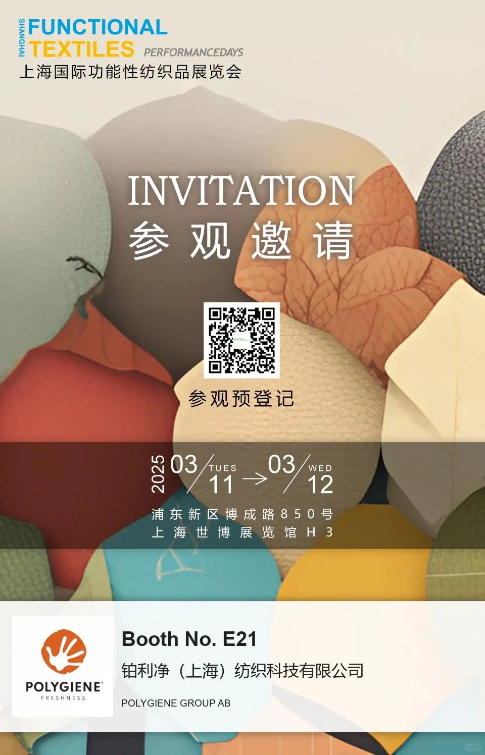 来上海功能性纺织展E21展位见Polygiene吧