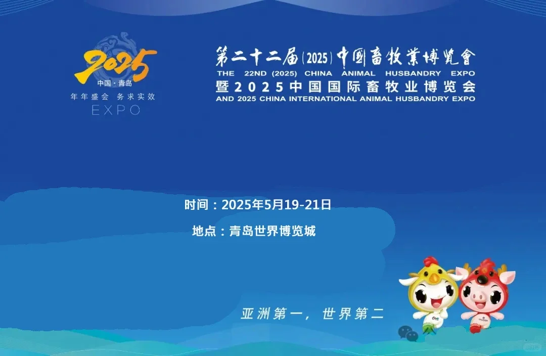 ? 2025年全国畜牧行业展会合集