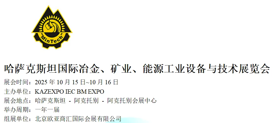哈萨克斯坦国际能源工业设备展览会