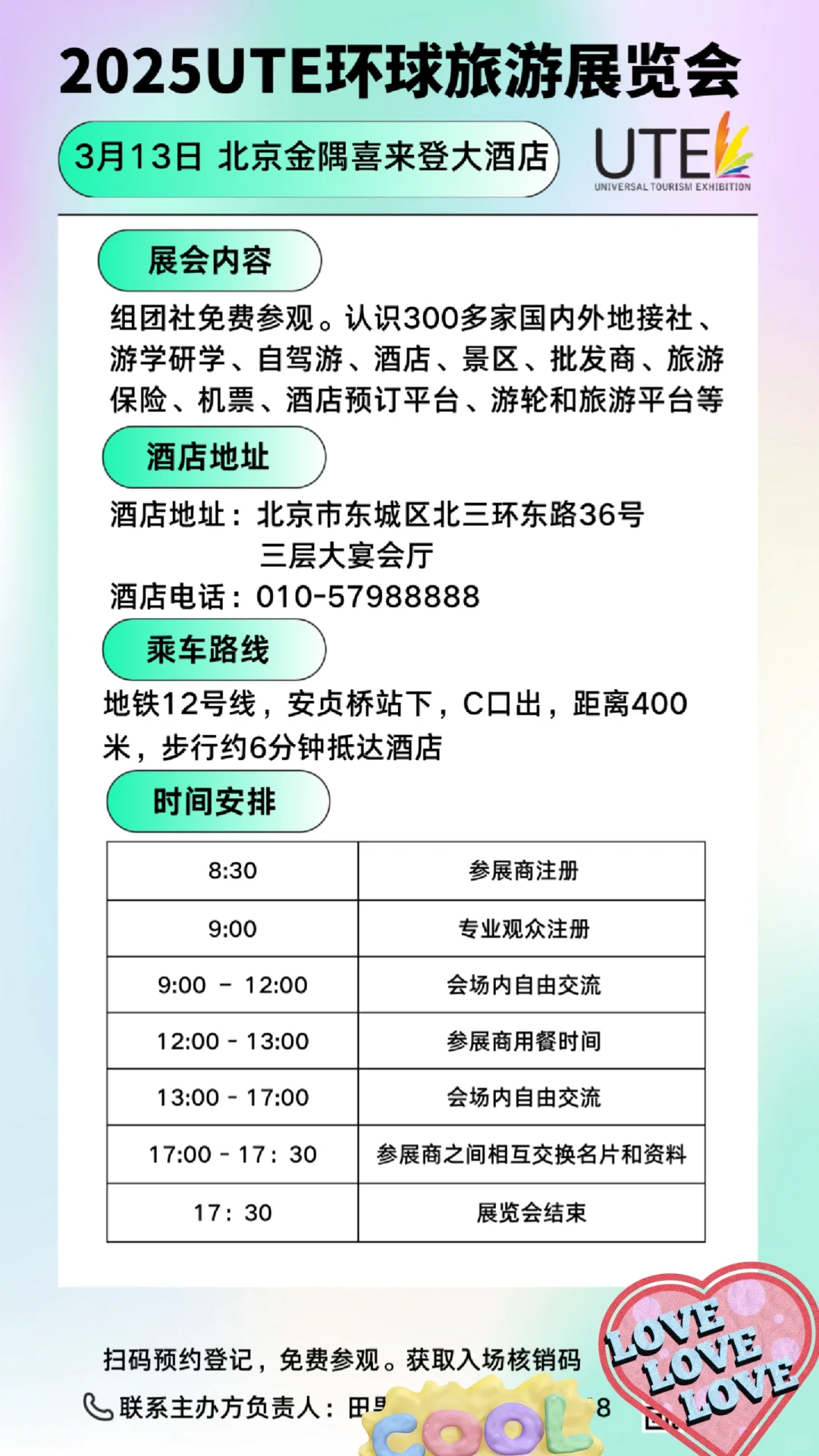 ?北京场UTE旅游展览会火热来袭