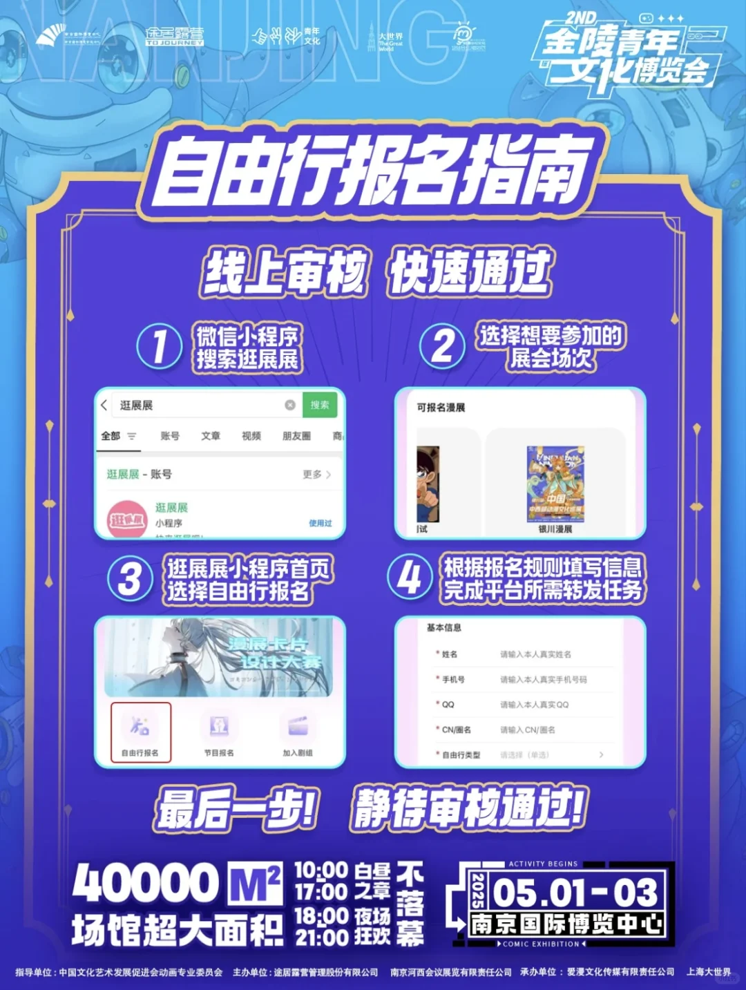 （满啦 致谢【南京金陵青年文化博览会