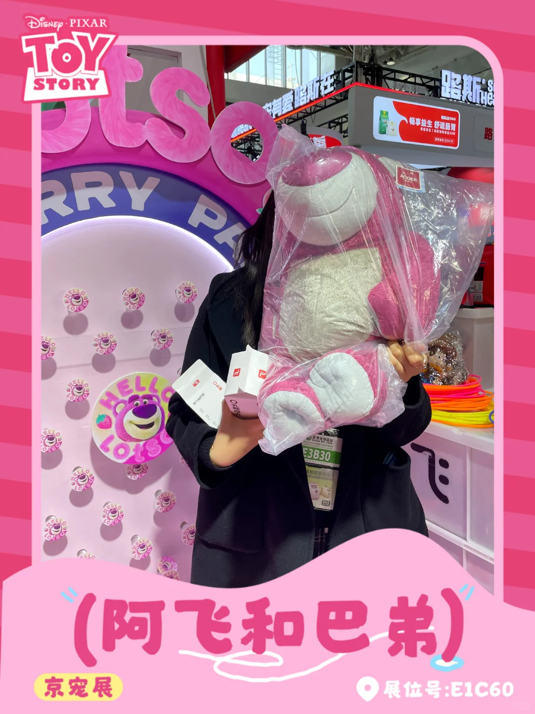 来京宠展的朋友，千万别错过这个草莓熊！