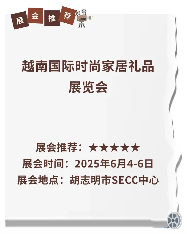 2025越南国际时尚家居礼品展览会