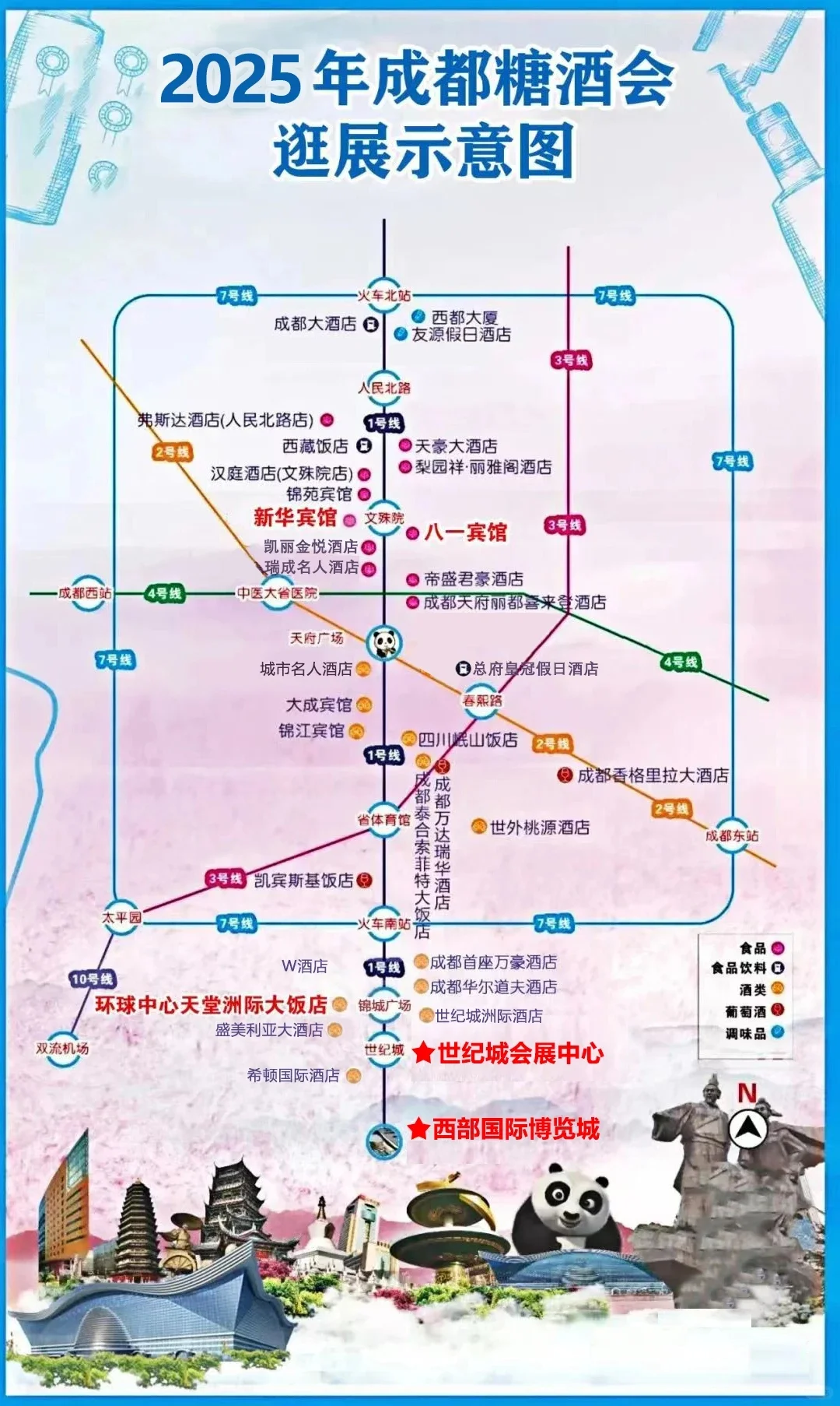 2025成都糖酒会预告及游玩攻略