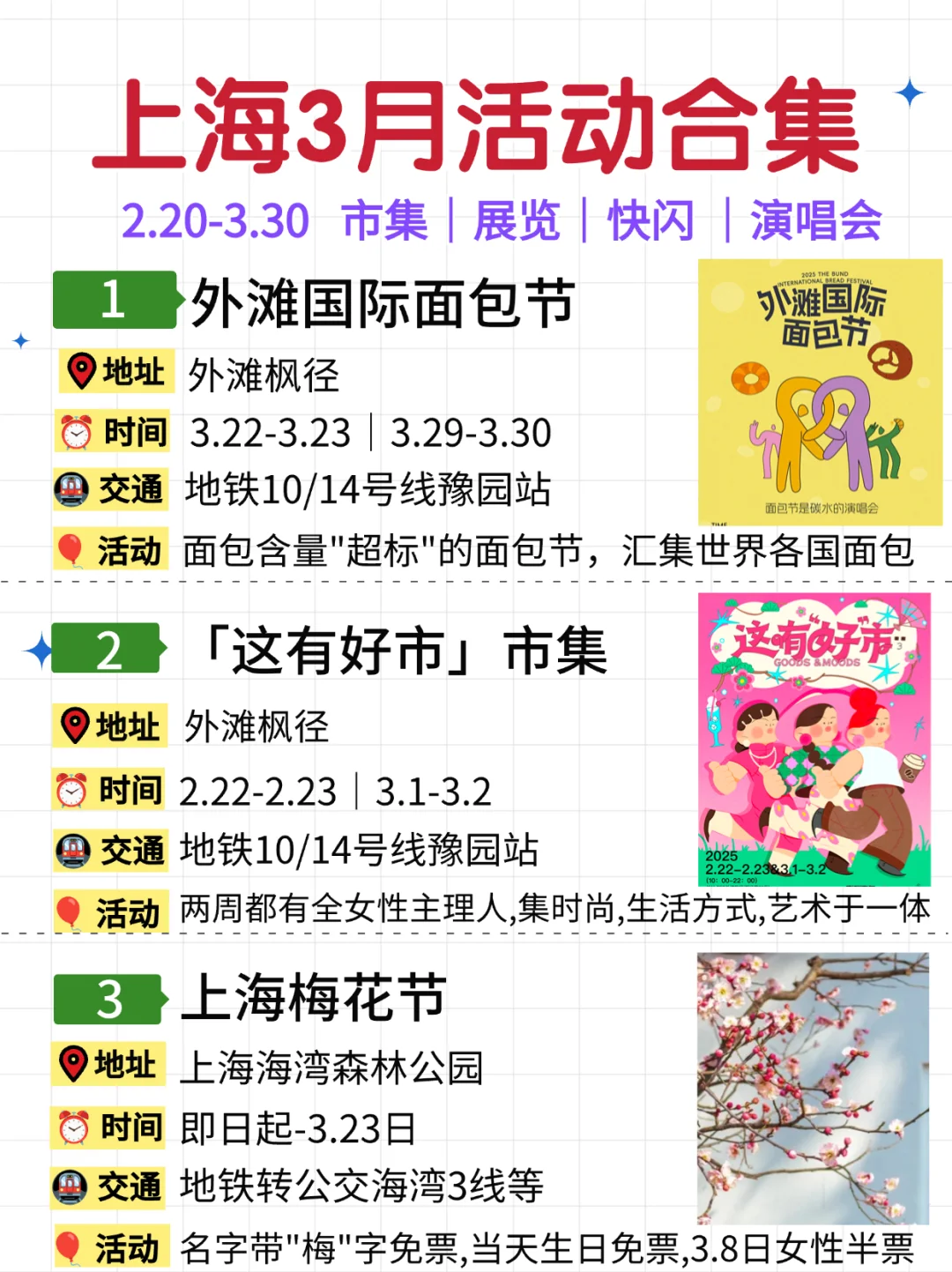 上海2/3月活动合集！外滩国际面包节｜市集