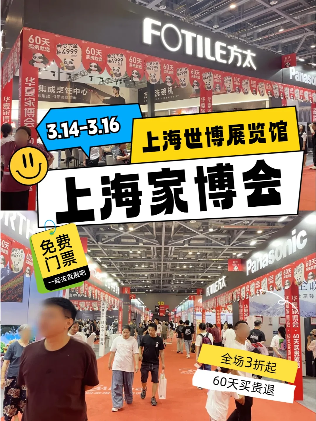 上海家博会免费领门票✅后悔才发现❗