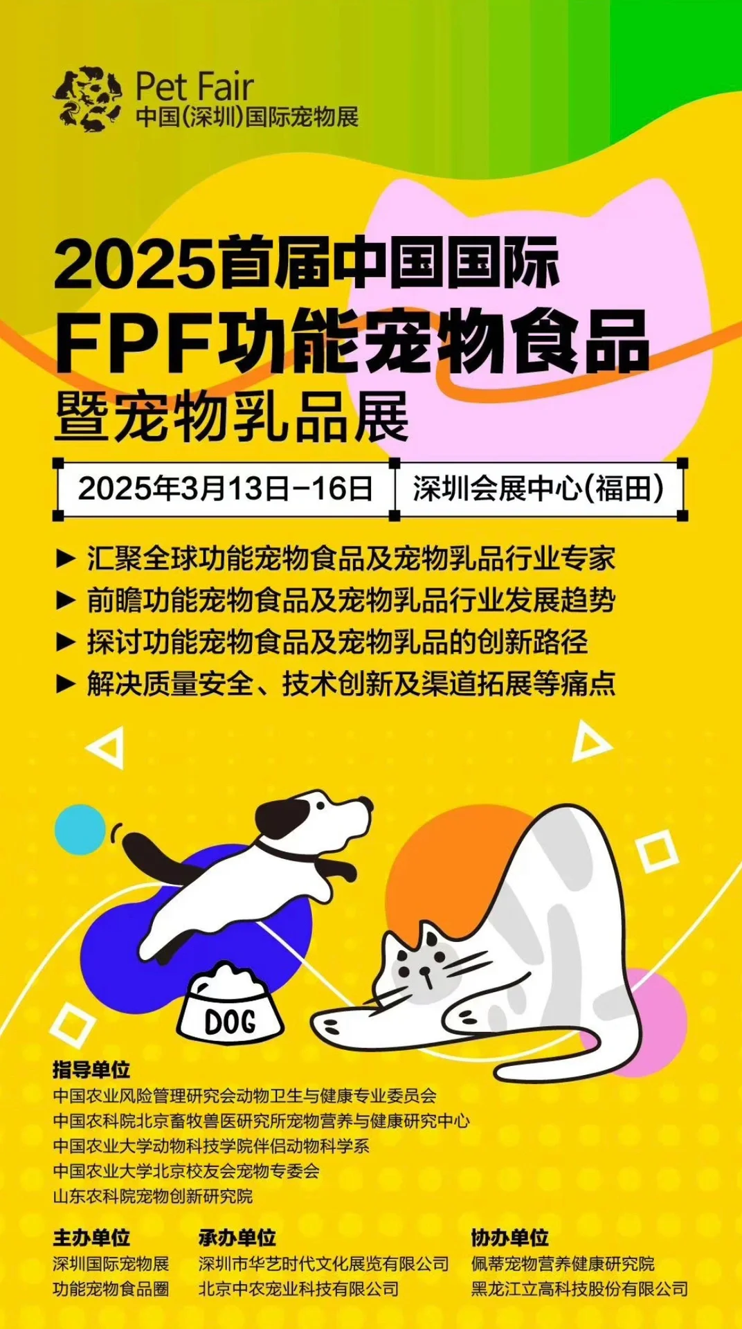 ? 2025年全国畜牧行业展会合集