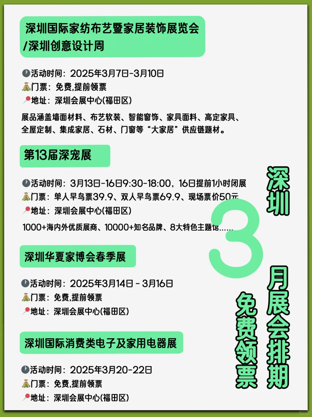 ?好多免费，深圳?3月展会排期表?