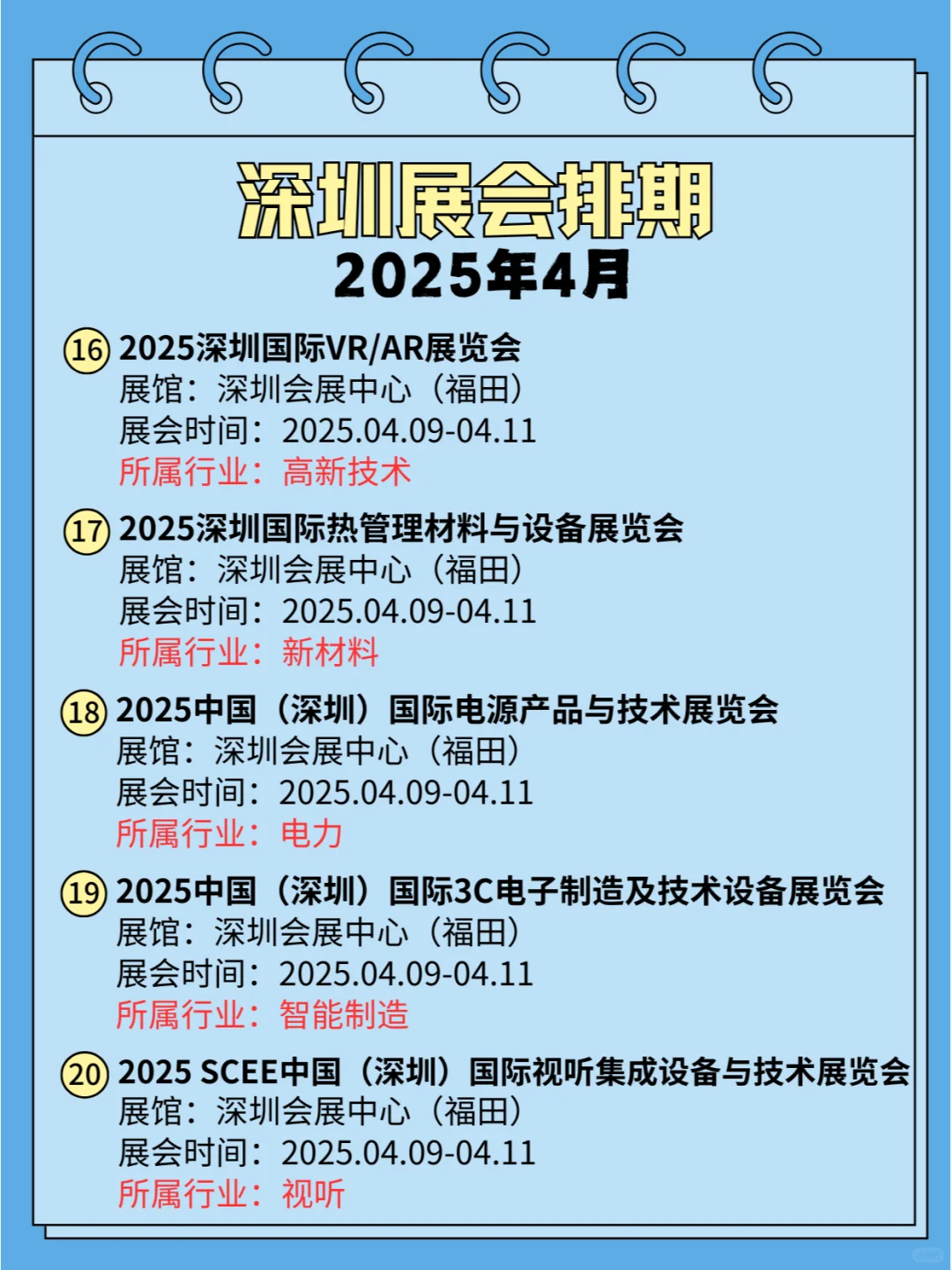 ?2025年4月份深圳各行业展会排期 ?