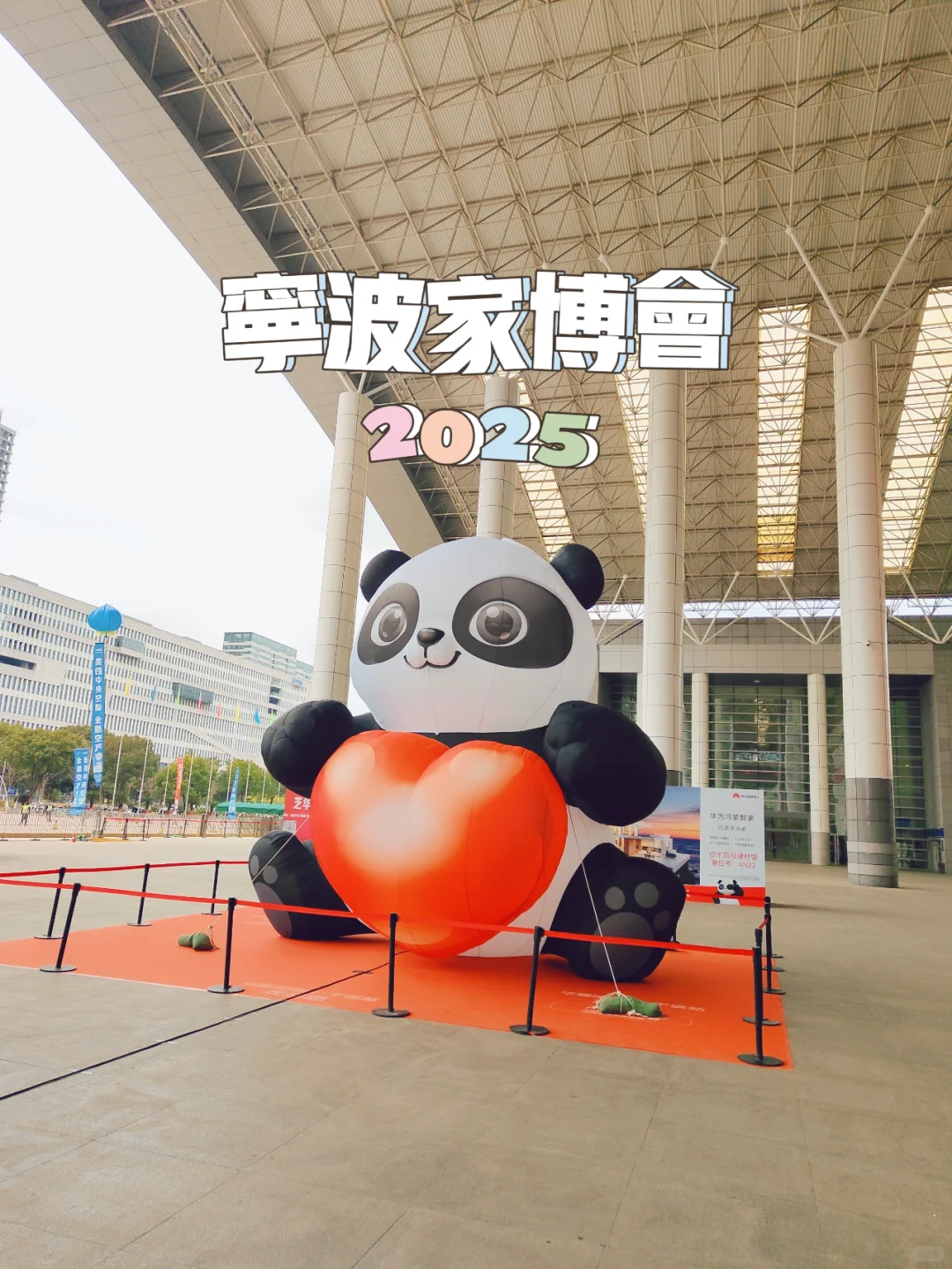 2025 春季宁波家博会攻略来啦！