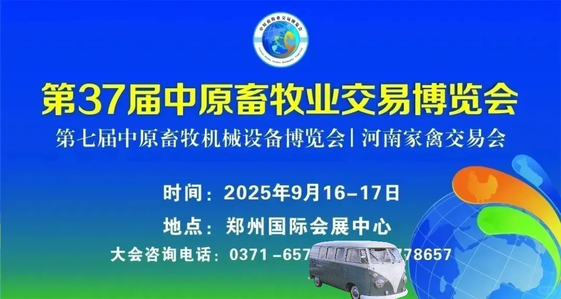 ? 2025年全国畜牧行业展会合集