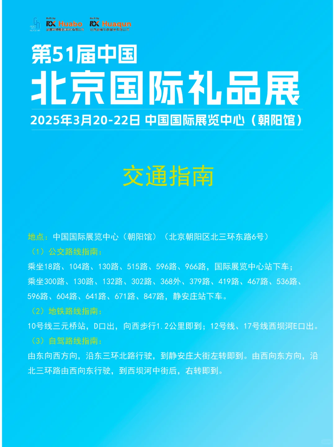 北京礼品展2025年时间表（地点+门票）