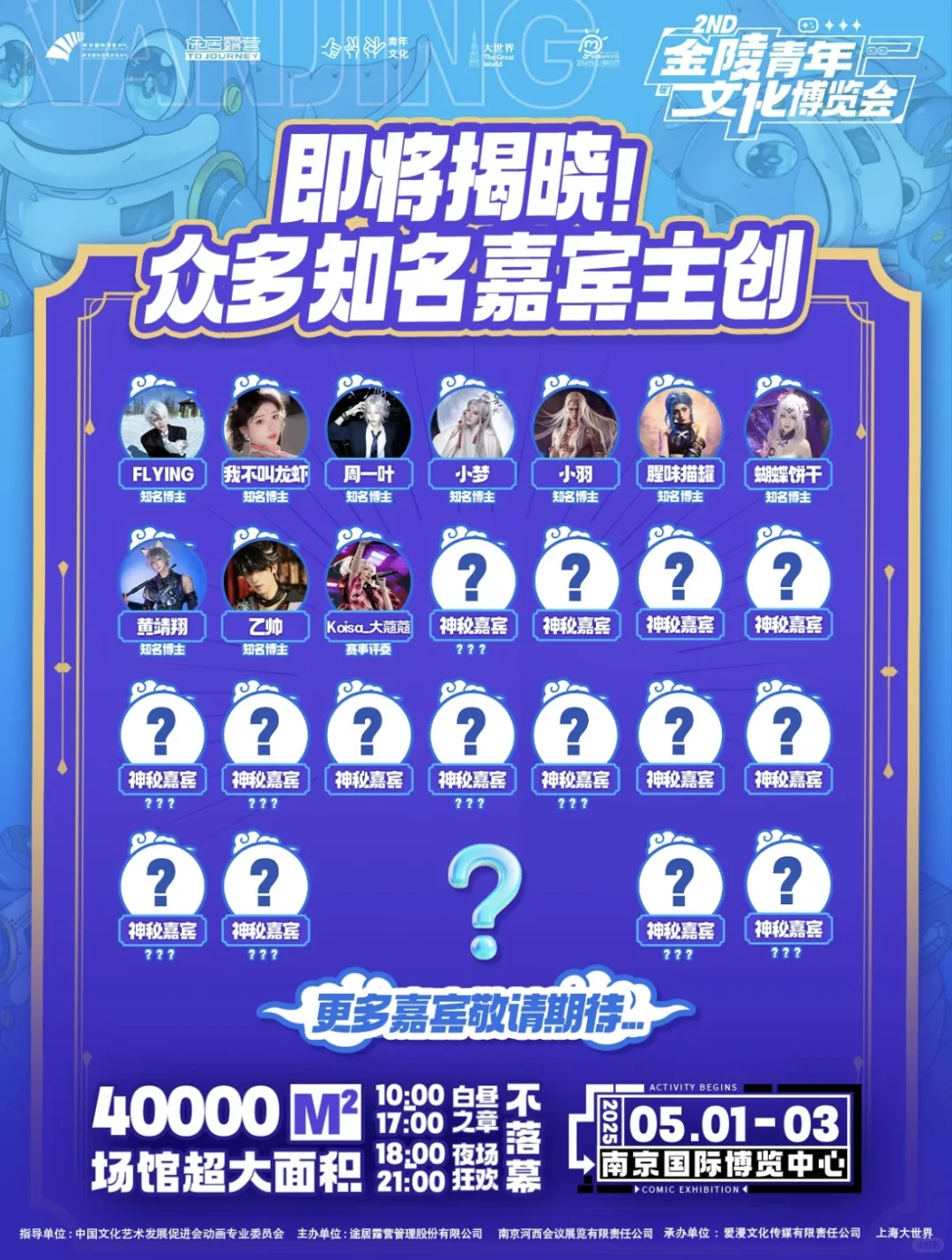 （满啦 致谢【南京金陵青年文化博览会