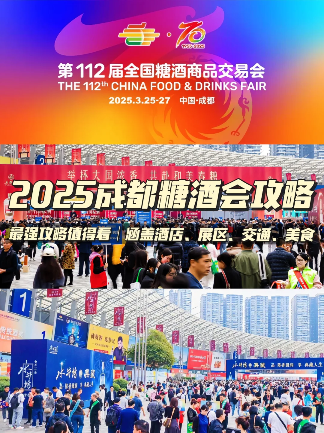 2025成都糖酒会攻略！这篇真的强的可怕⚠️
