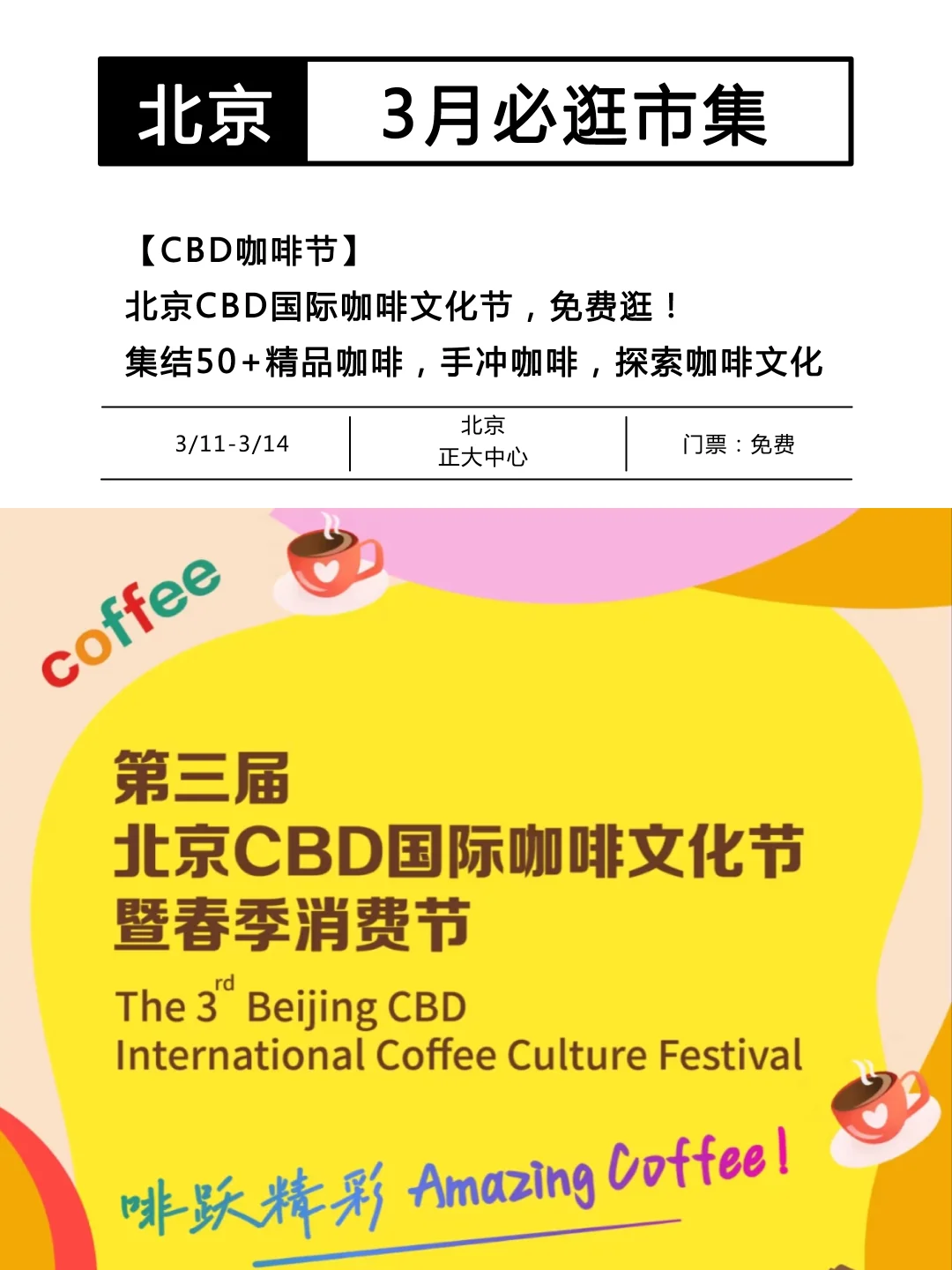 北京3月市集汇总!好玩的活动可真多啊啊啊?