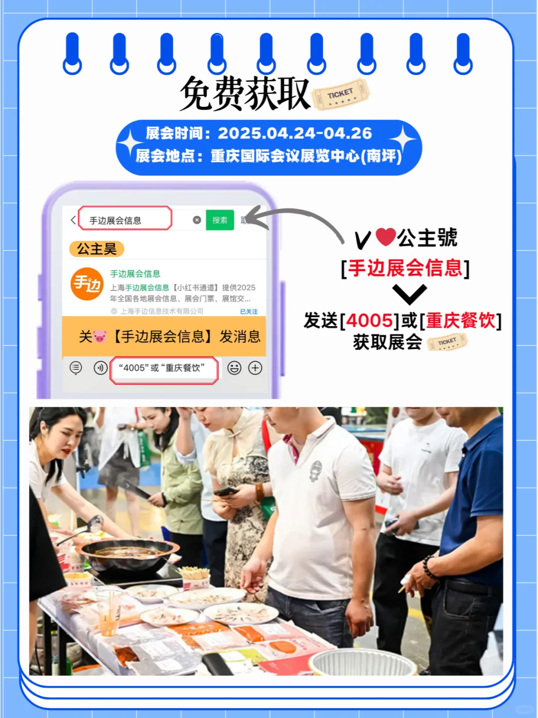 2025年4月24-26日重庆国际餐饮食材展览会