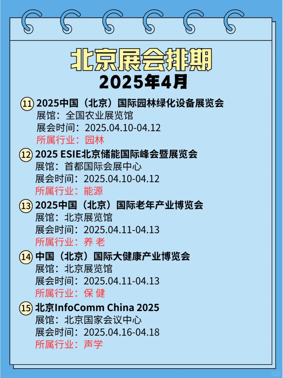 北京2025年4月份展会（免费?＋攻略）