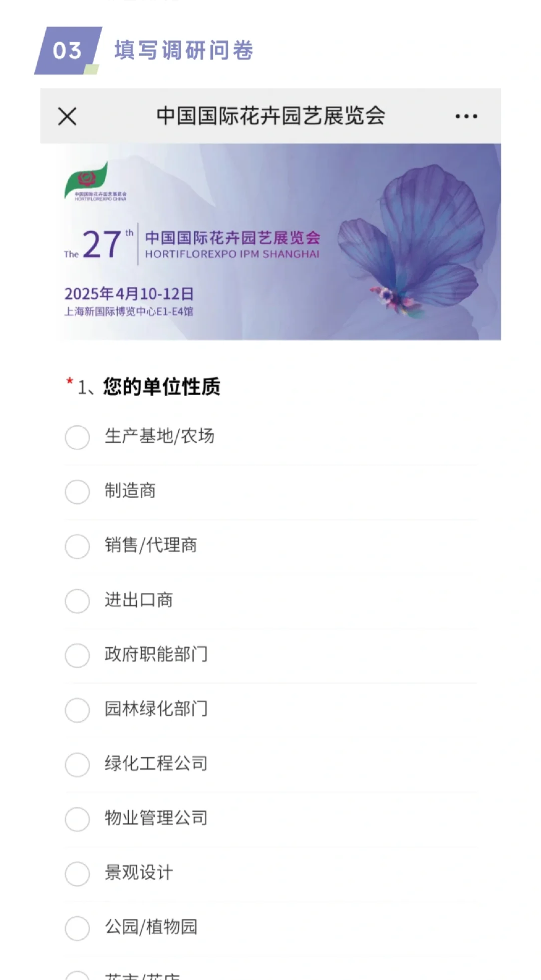 上海花卉园艺展览4/12【3/15前免费预约】