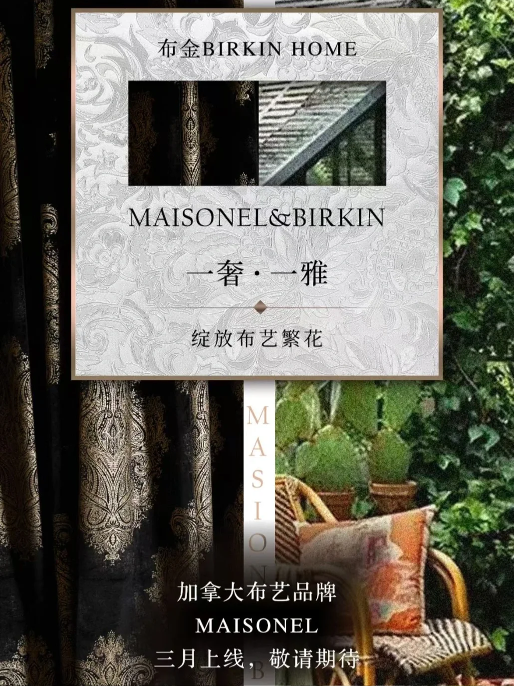 2025年深圳国际家纺布艺暨家居装饰展览会