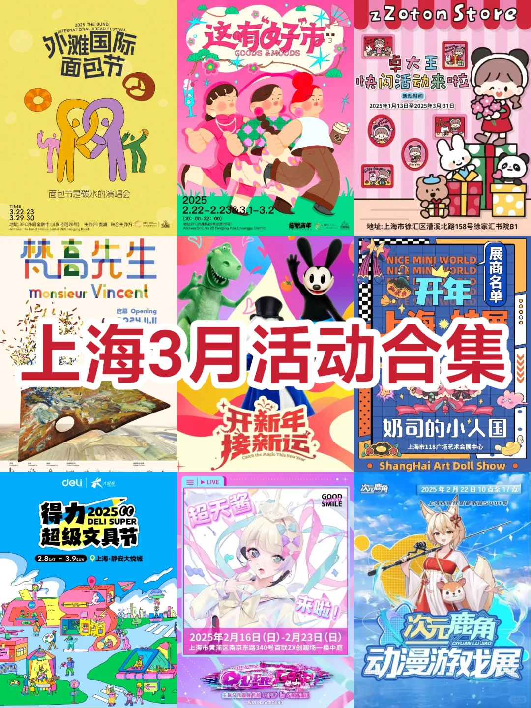 上海2/3月活动合集！外滩国际面包节｜市集