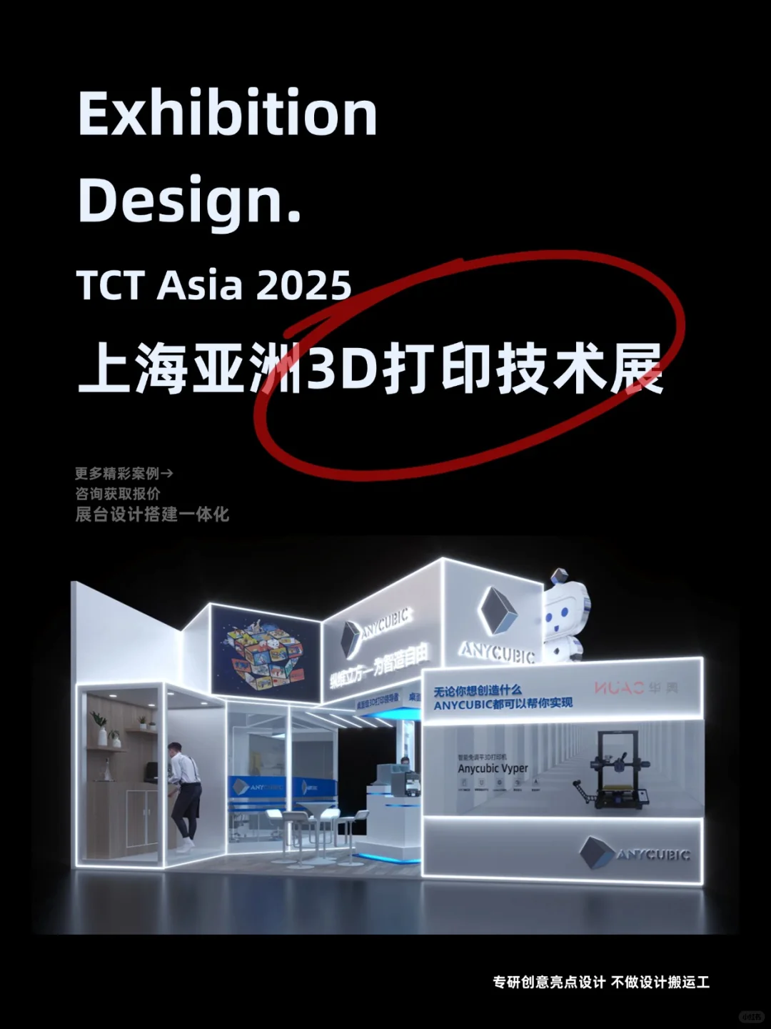 设计师尖叫局?2025TCT展台神仙打架
