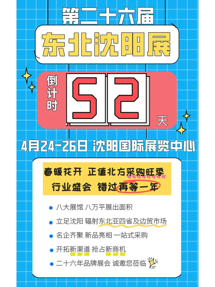 第一次知道！ 沈阳四月份还有这个展会 ！