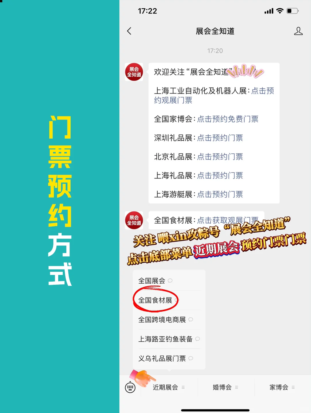 中国食材电商节2025年时间表（地点+门票）