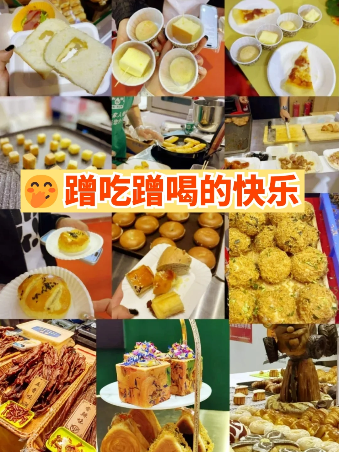 0元逛吃❗京食展免票畅吃美食??