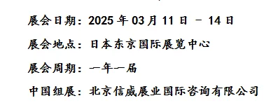 2025年3月日本食品及饮料展会现场day2