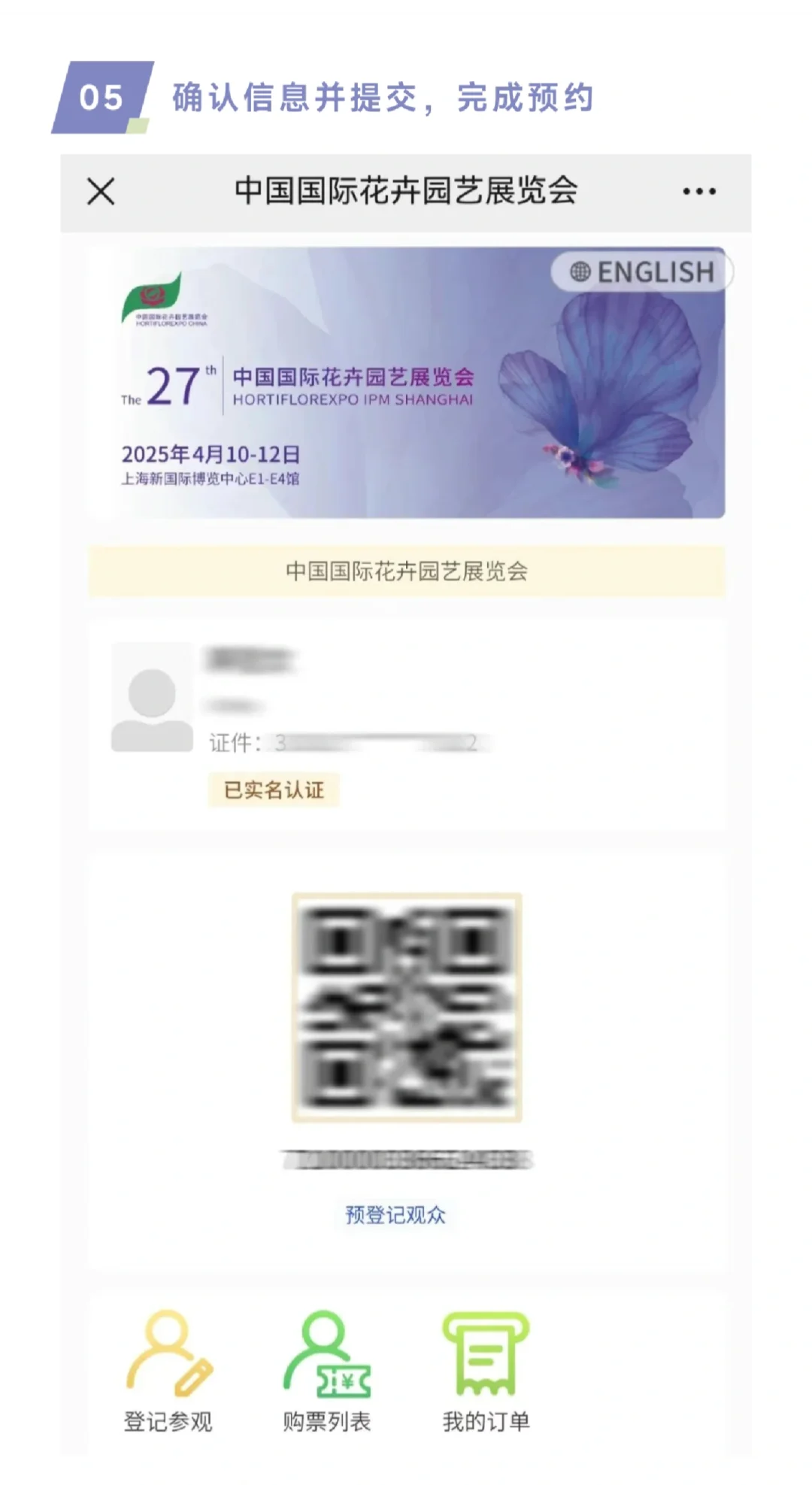 上海花卉园艺展览4/12【3/15前免费预约】