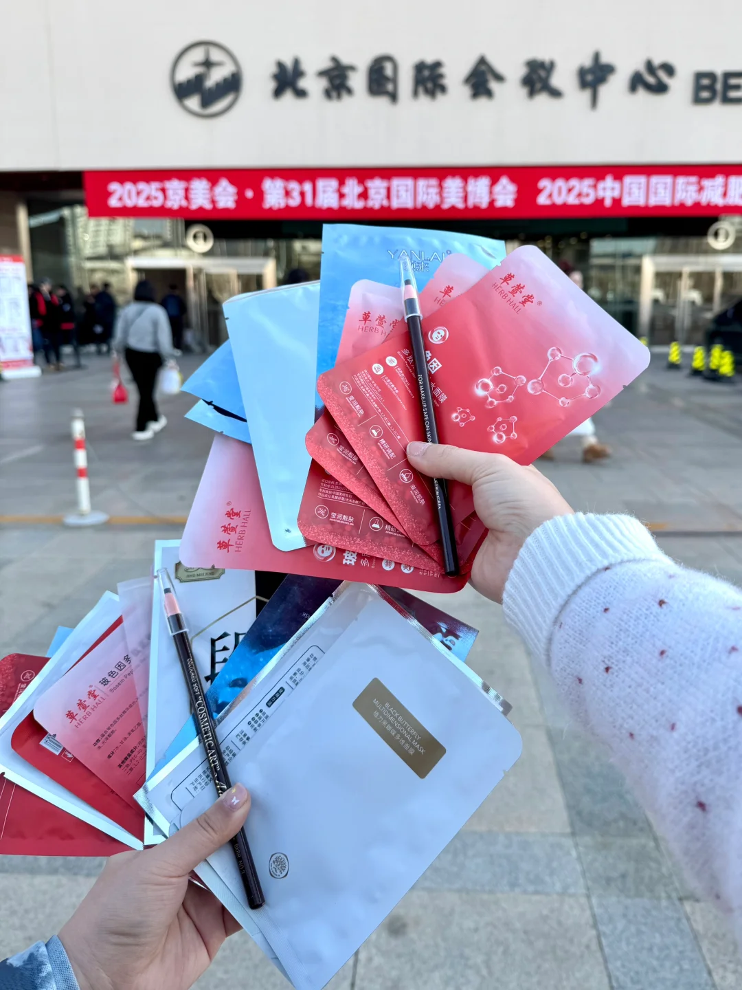 北京美博会薅羊毛！免费的！都是免费的‼️