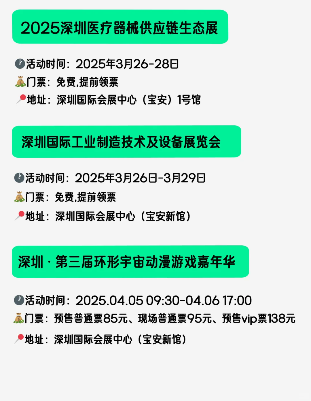 ?好多免费，深圳?3月展会排期表?