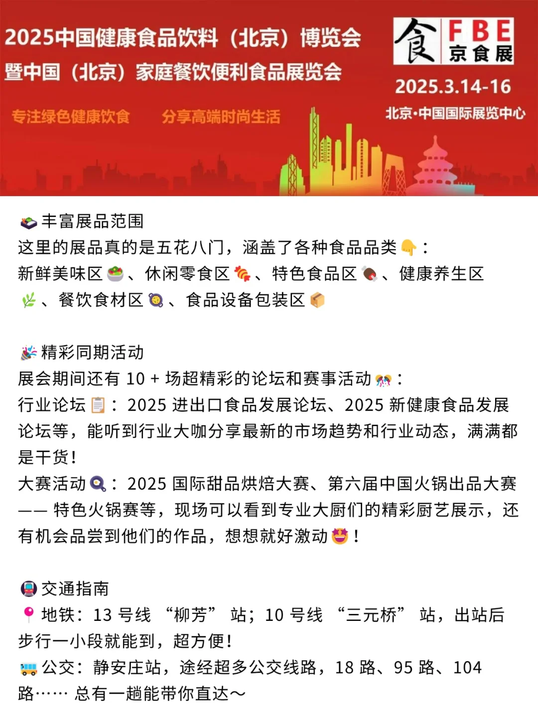 2025 北京必逛食品展，蹭吃蹭喝❗