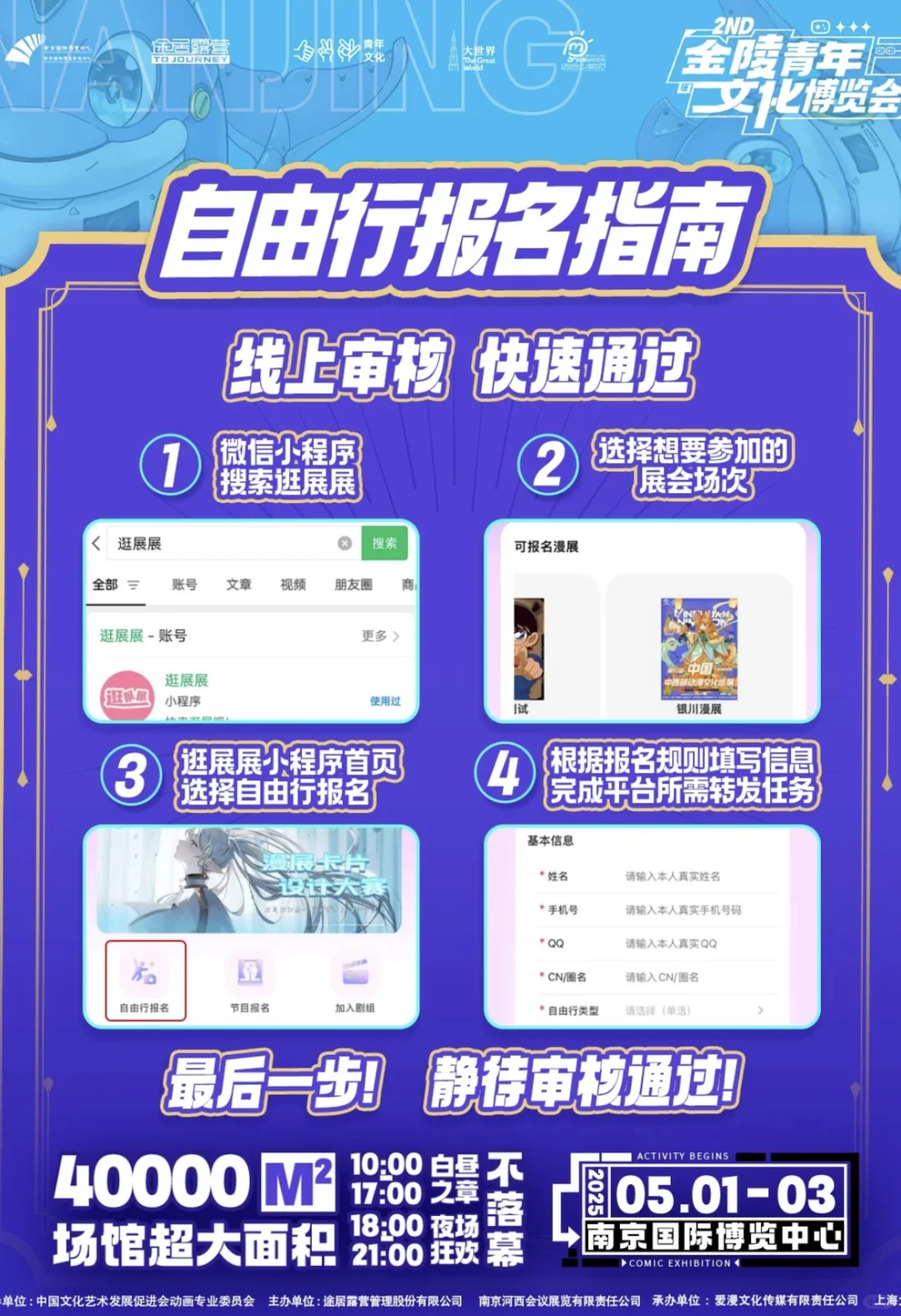 已满【南京金陵青年文化博览会】自由行