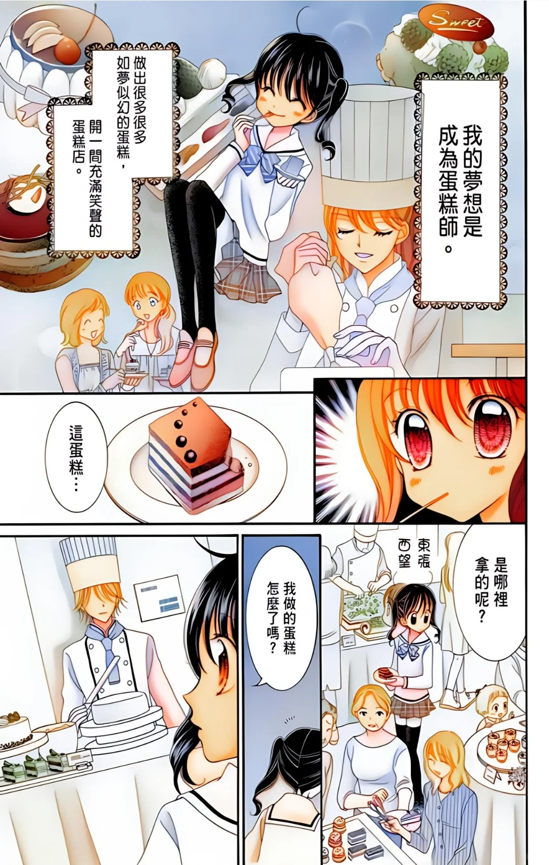 【全彩】松本夏实 梦色蛋糕师