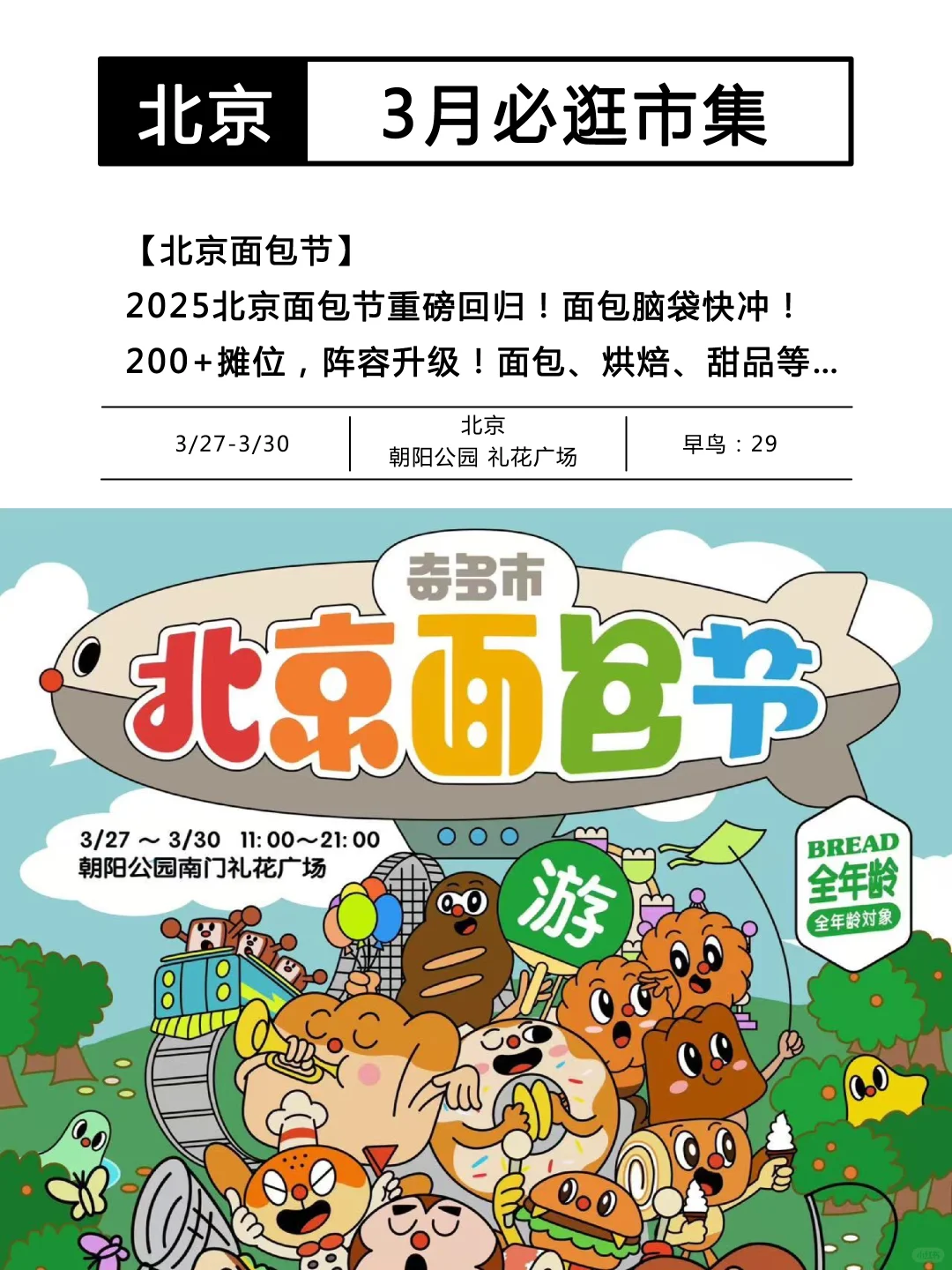 北京3月市集汇总!好玩的活动可真多啊啊啊?