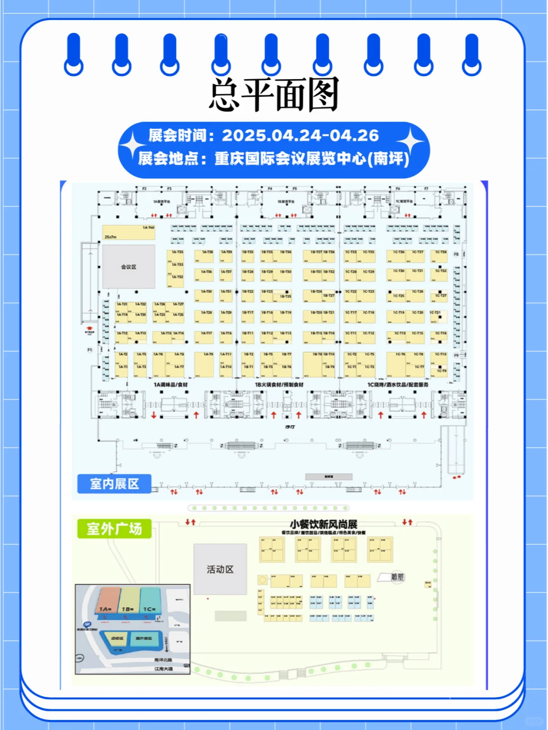 2025年4月24-26日重庆国际餐饮食材展览会