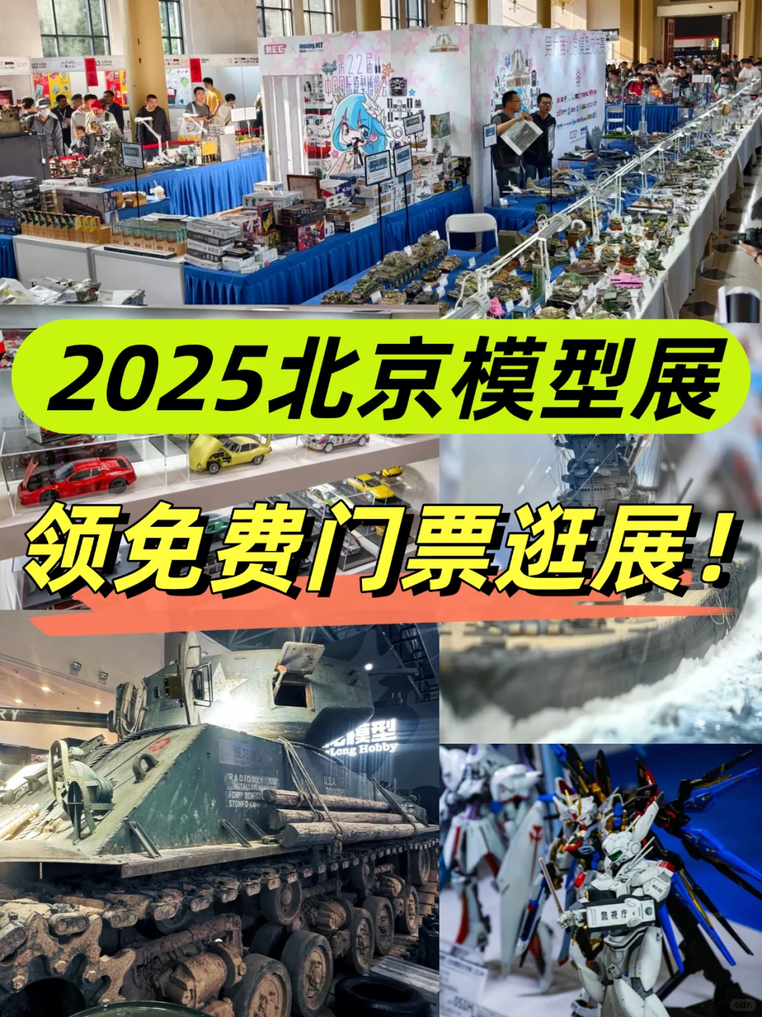 2025北京模型展来了！沉浸式机甲盛宴！