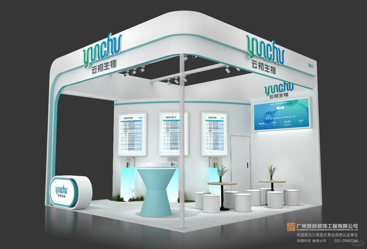 2025广州PCHI展台搭建