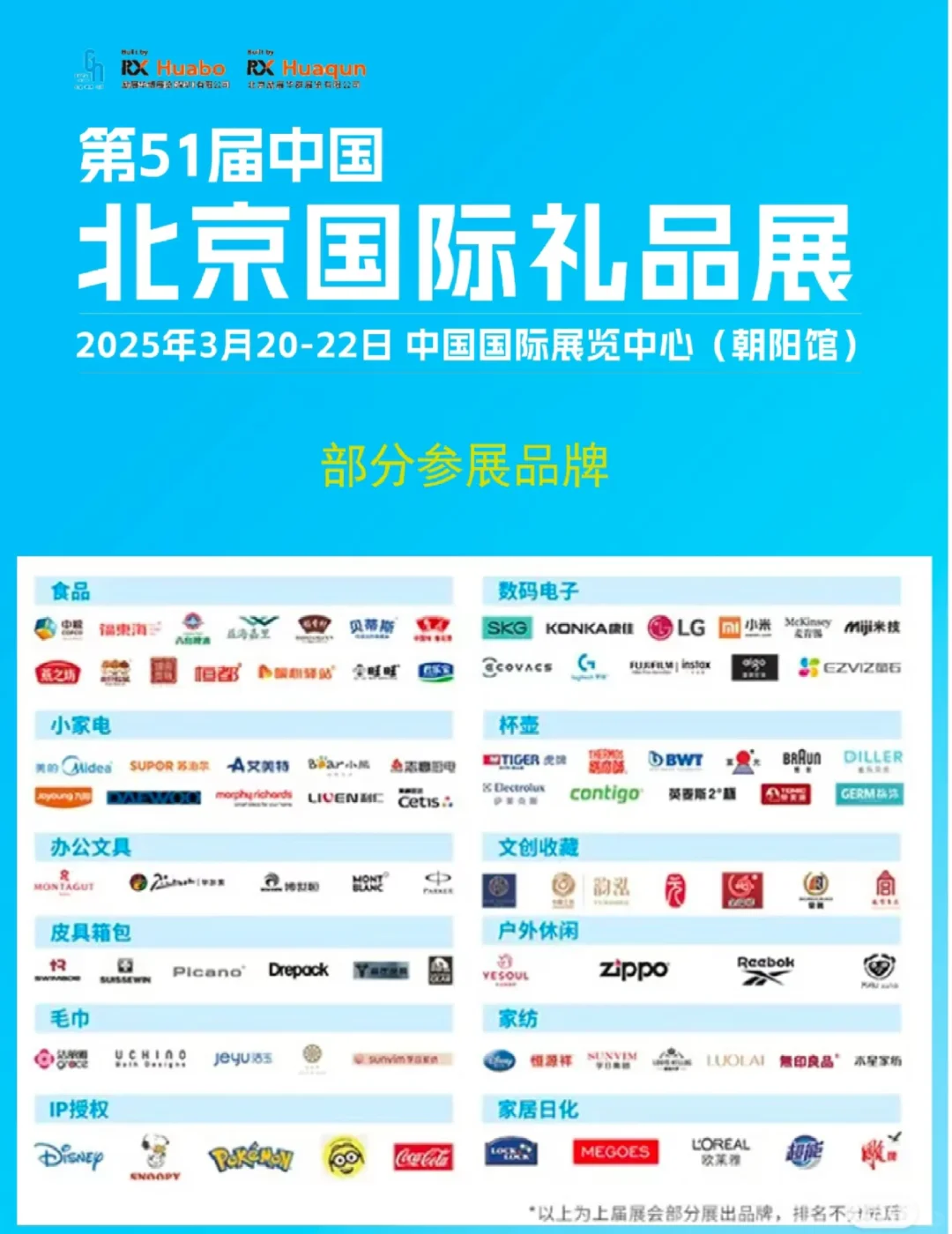 北京礼品展 免费送票 一起薅羊毛吧