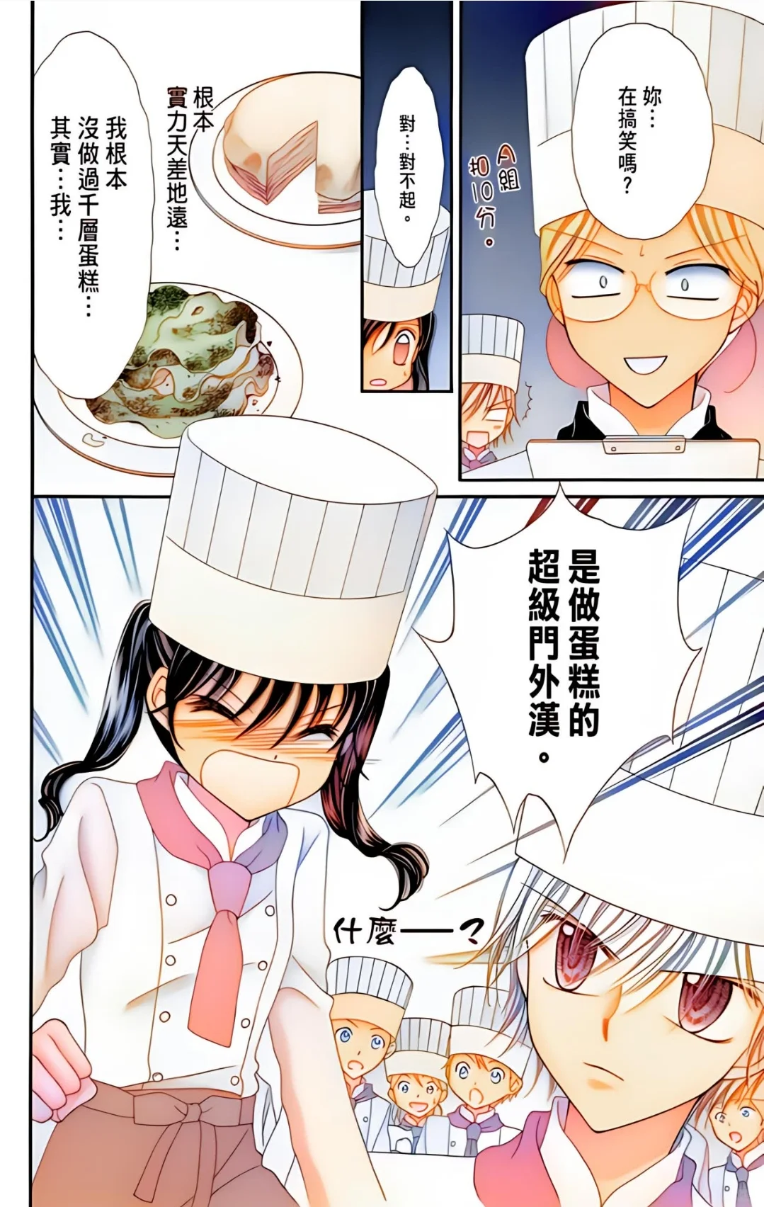 【全彩】松本夏实 梦色蛋糕师