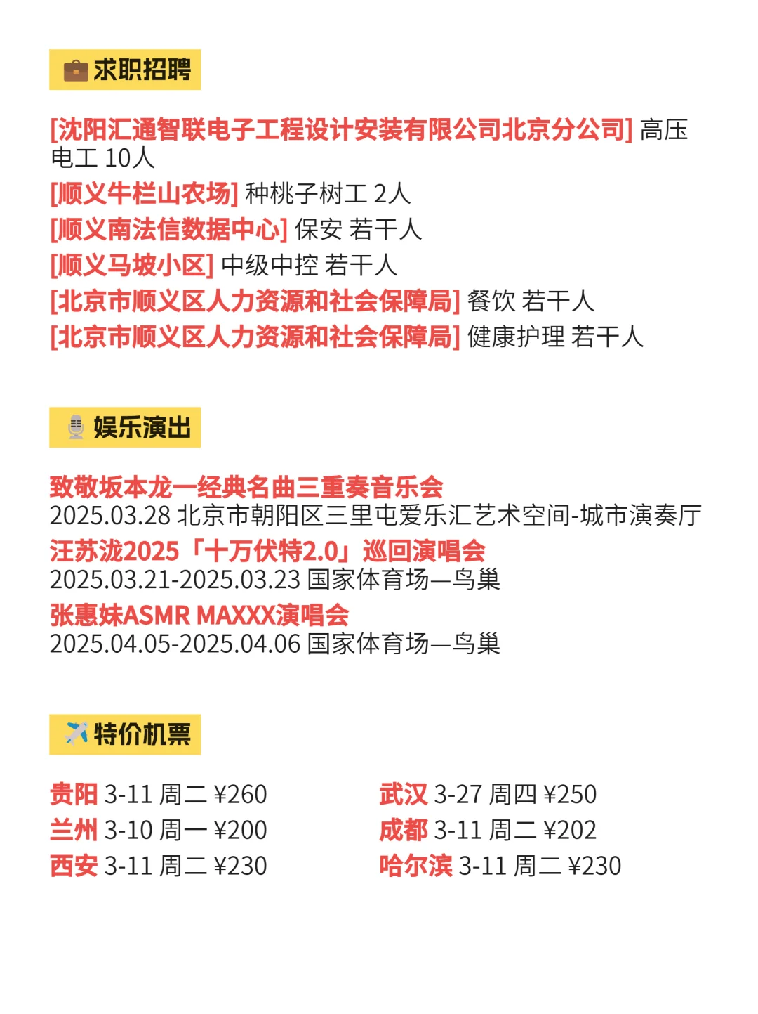 3月8绝对不能错过的北京顺义信息差！