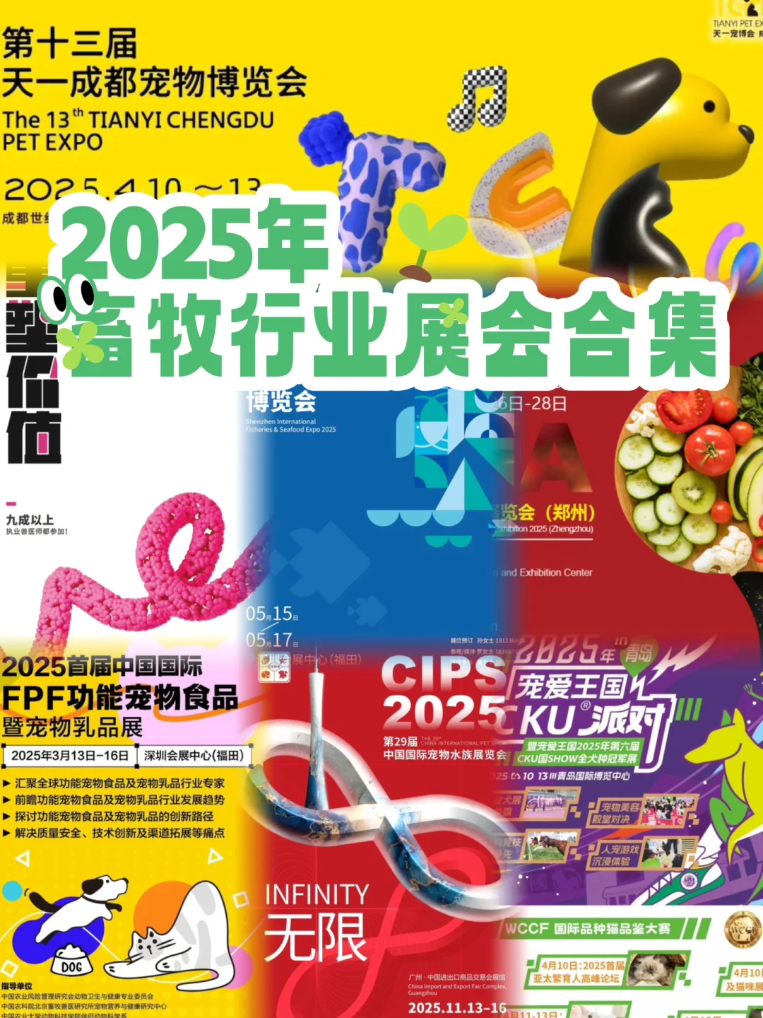 ? 2025年全国畜牧行业展会合集